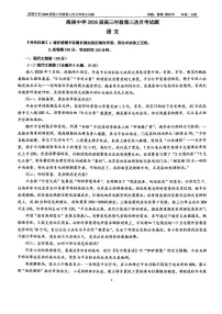 海南省海口市琼山区海南中学2025-2026学年高三上学期12月月考语文试题（含答案）含答案解析