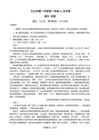 云南省文山壮族苗族自治州文山市第一中学2025-2026学年高一上学期12月月考语文试题含答案含答案解析