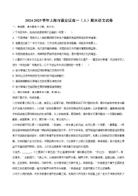 2024-2025学年上海市嘉定区高一（上）期末语文试卷（含详细答案解析）
