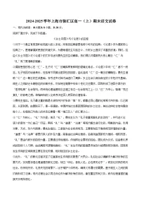 2024-2025学年上海市徐汇区高一（上）期末语文试卷（含详细答案解析）