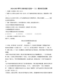 2024-2025学年上海市虹口区高一（上）期末语文试卷（含详细答案解析）