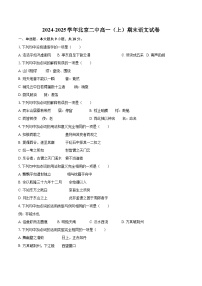 2024-2025学年北京二中高一（上）期末语文试卷（含详细答案解析）