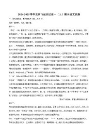 2024-2025学年北京市延庆区高一（上）期末语文试卷（含详细答案解析）
