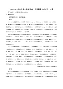 2024-2025学年北京市海淀区高一上学期期末考试语文试题(含详细答案解析)