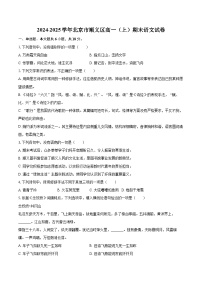 2024-2025学年北京市顺义区高一（上）期末语文试卷（含详细答案解析）
