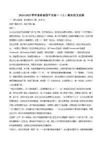 2024-2025学年吉林省四平市高一（上）期末语文试卷（含详细答案解析）