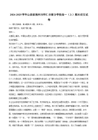 2024-2025学年山西省朔州市怀仁市部分学校高一（上）期末语文试卷（含详细答案解析）