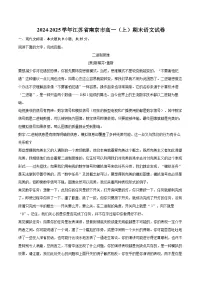 2024-2025学年江苏省南京市高一（上）期末语文试卷（含详细答案解析）
