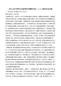2024-2025学年江苏省常州市溧阳市高一（上）期末语文试卷（含详细答案解析）