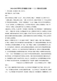 2024-2025学年江苏省镇江市高一（上）期末语文试卷（含详细答案解析）