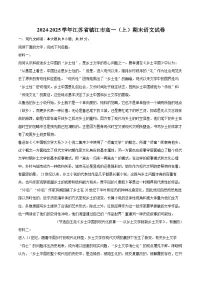 2024-2025学年江苏省镇江市高一（上）期末语文试卷（含详细答案解析）