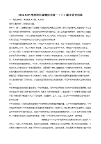 2024-2025学年河北省廊坊市高一（上）期末语文试卷（含详细答案解析）