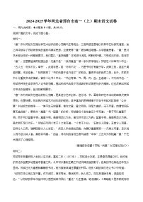 2024-2025学年河北省邢台市高一（上）期末语文试卷（含详细答案解析）