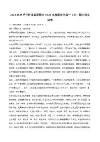 2024-2025学年河北省邯郸市NT20名校联合体高一（上）期末语文试卷（含详细答案解析）