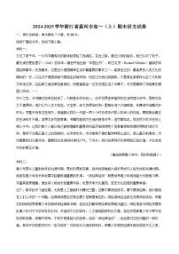 2024-2025学年浙江省嘉兴市高一（上）期末语文试卷（含详细答案解析）