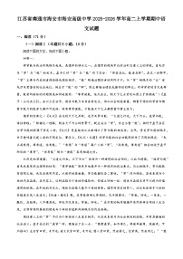 江苏省南通市海安市海安高级中学2025-2026学年高二上学期期中语文试题（含答案）（解析版）
