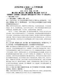 湖南省长沙市麓山共同体学校2025-2026学年高一上学期12月学情检测语文试卷