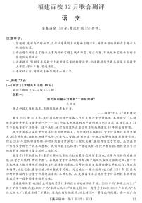 福建省百校2025年2026届高三年级上学期12月联合测评(下标FJ)语文试卷（含答案）