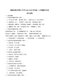 福建省福州第三中学2025-2026学年高二上学期期中考试语文试题（Word版附答案）