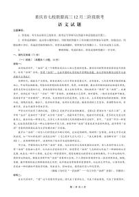 重庆市七校联盟2026届高三上学期二阶段12月联考语文试卷