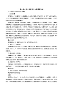 第2辑：散文阅读词义句意理解专练 高考语文文学类文本阅读高频考点梳理与训练