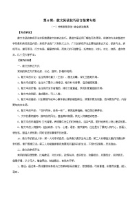 第6辑：散文阅读技巧语言鉴赏专练 高考语文文学类文本阅读高频考点梳理与训练