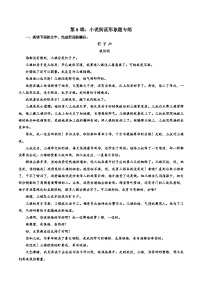 第8辑：小说阅读形象题专练 高考语文文学类文本阅读高频考点梳理与训练
