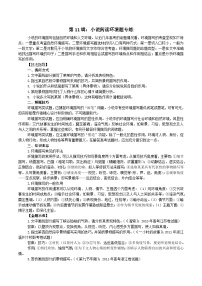 第11辑：小说阅读环境题专练 高考语文文学类文本阅读高频考点梳理与训练