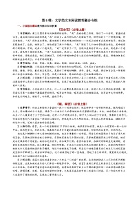第14辑：文学类文本阅读教考融合专练1 高考语文文学类文本阅读高频考点梳理与训练