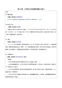 第15辑：文学类文本阅读教考融合专练2 高考语文文学类文本阅读高频考点梳理与训练