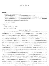 语文-黑龙江、吉林、辽宁、内蒙古四省九师联盟高三12月质量检测试卷及答案