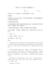 吉林省长春市2026届高三上学期质量监测（一）（长春一模）语文试题+答案