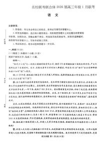 湖南省名校联考联合体2025-2026学年高三上学期1月期末联考语文试卷（含答案）