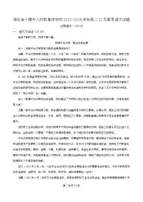 湖北省十堰市八校教联体学校2025-2026学年高二上学期12月联考语文试题（Word版附解析）