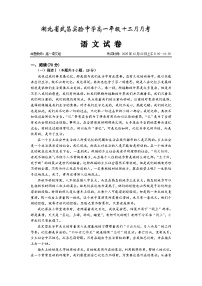 湖北省武昌实验中学2025-2026学年高一上学期12月月考语文试题（Word版附解析）