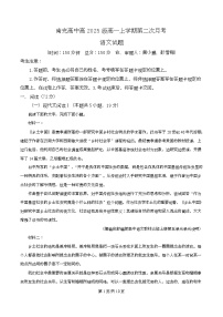 四川省南充市高级中学2025-2026学年高一上学期12月月考语文试题（Word版附解析）