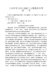 四川省绵阳市三台中学2025-2026学年高三上学期二诊适应性考试（第四次月考）语文试题
