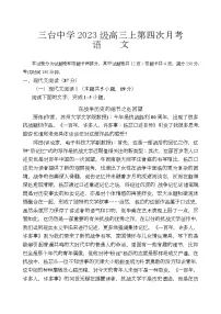 四川省绵阳市三台中学2025-2026学年高三上学期二诊适应性考试（第四次月考）语文试题