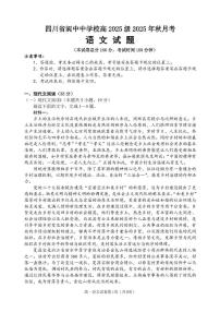 四川省南充市阆中中学校2025-2026学年高一上学期1月月考语文试题