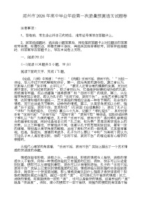 2026届河南省郑州市高三上学期第一次质量预测语文试题（月考）