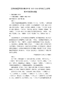 2025-2026学年江西省南昌市部分重点中学高二上学期期中考试语文试卷（学生版）