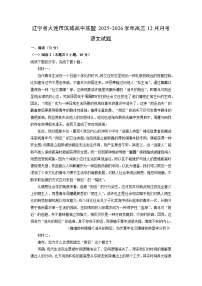 2025-2026学年辽宁省大连市滨城高中联盟高三上12月月考语文试卷（学生版）