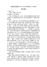 2025-2026学年河南省顶级名校高三上12月月考语文试卷（学生版）