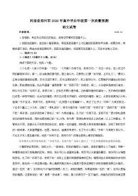 2026郑州高三上学期1月第一次质量预测试题语文含答案