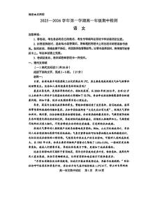 山东省青岛第五十八中学2025-2026学年高一上学期期中测试语文试卷（PDF版附答案）