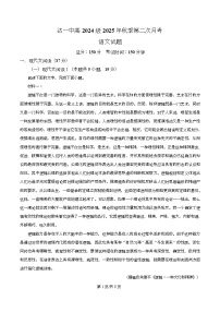 四川省达州市第一中学2025-2026学年高二上学期第二次月考语文试卷（Word版附解析）