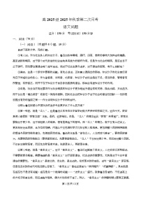 四川省达州市第一中学2025-2026学年高一上学期第二次月考语文试卷（Word版附解析）