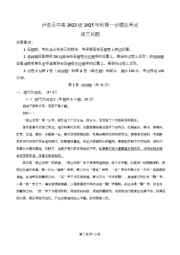 四川省泸州市泸县五中2026届高三上学期一模模拟检测语文试卷（Word版附解析）