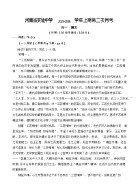 河南省实验中学2025-2026学年高一上学期第二次月考语文试卷