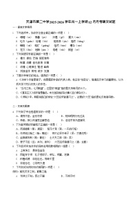 天津市第二中学2025-2026学年高一上学期12月月考语文试题